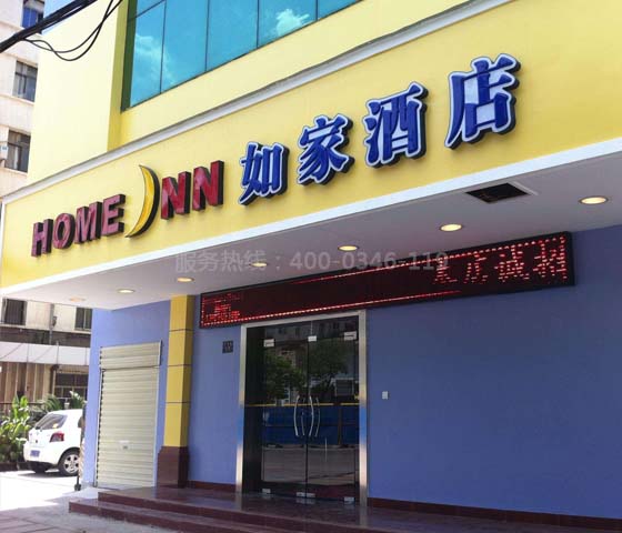 门头沟如家酒店电检消检